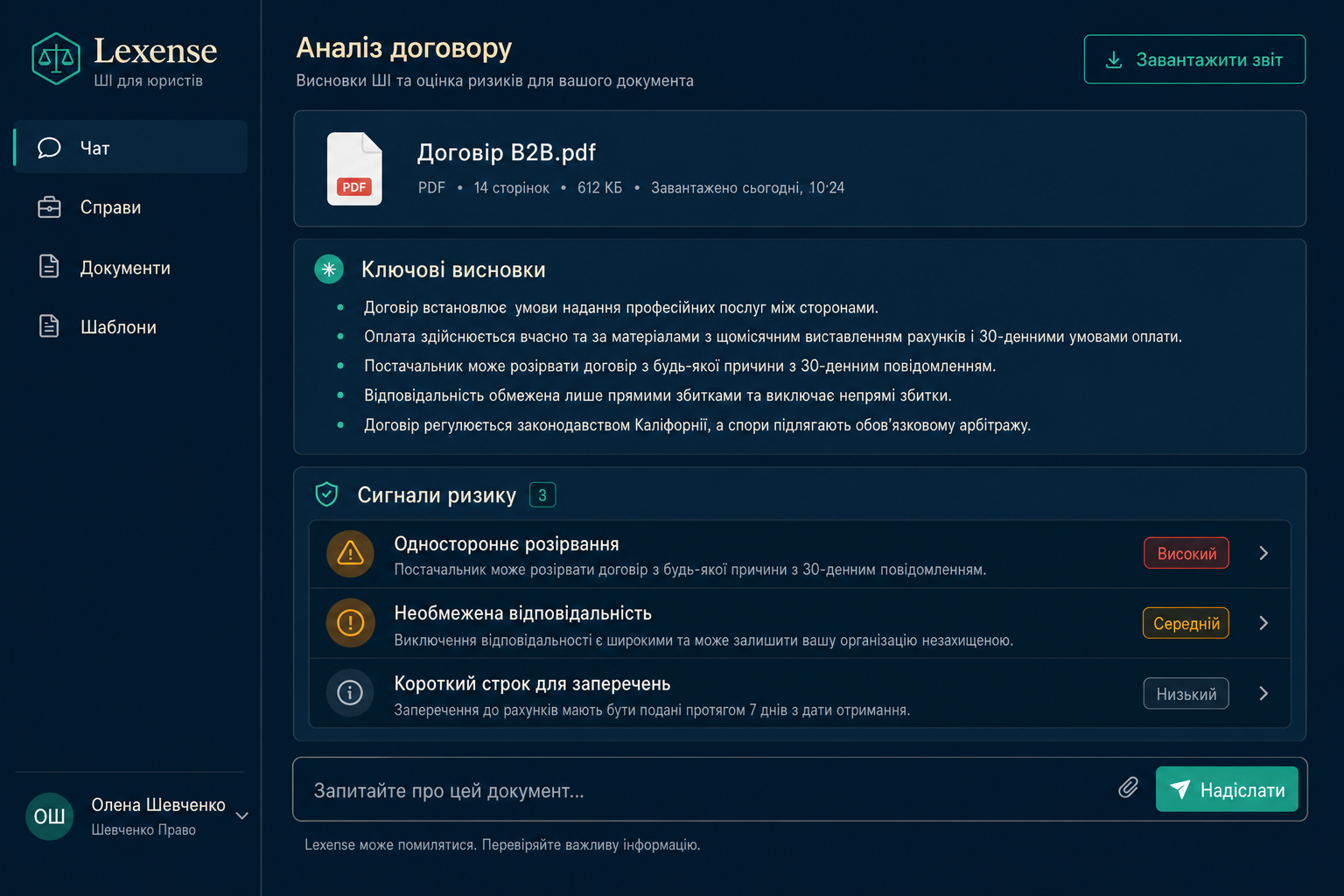Веб-застосунок Lexense: аналіз договору із сигналами ризику